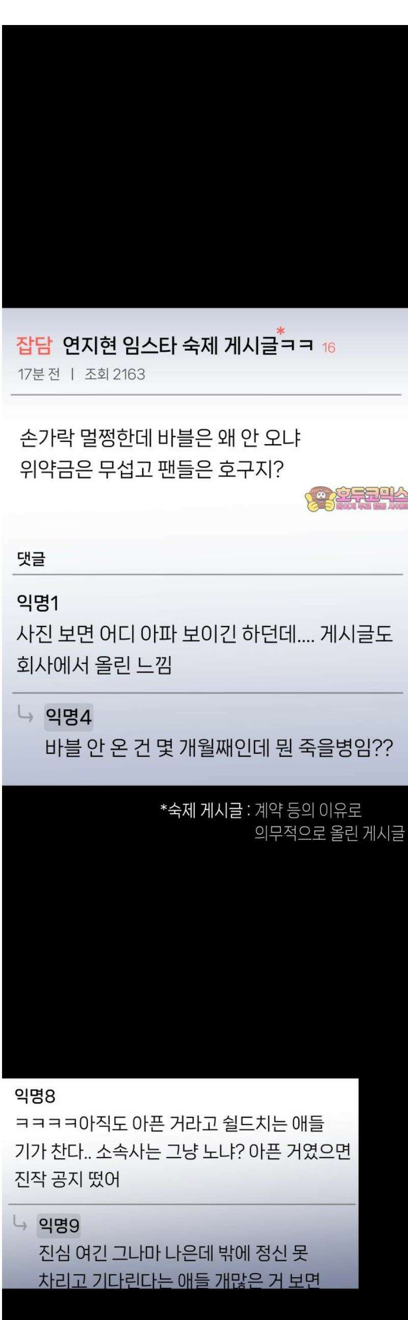 우리 길드 아이돌 32화 1