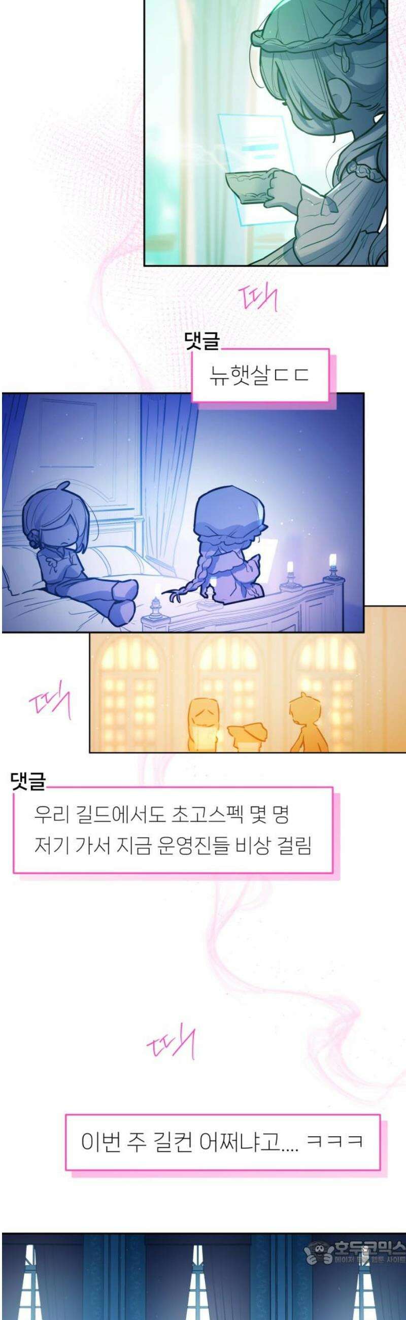 우리 길드 아이돌 32화 4