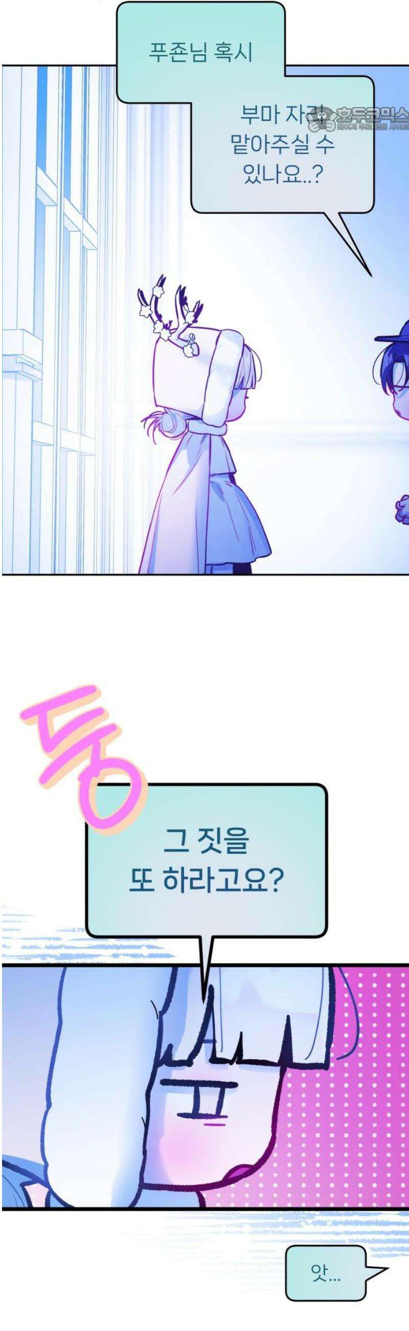 우리 길드 아이돌 32화 7