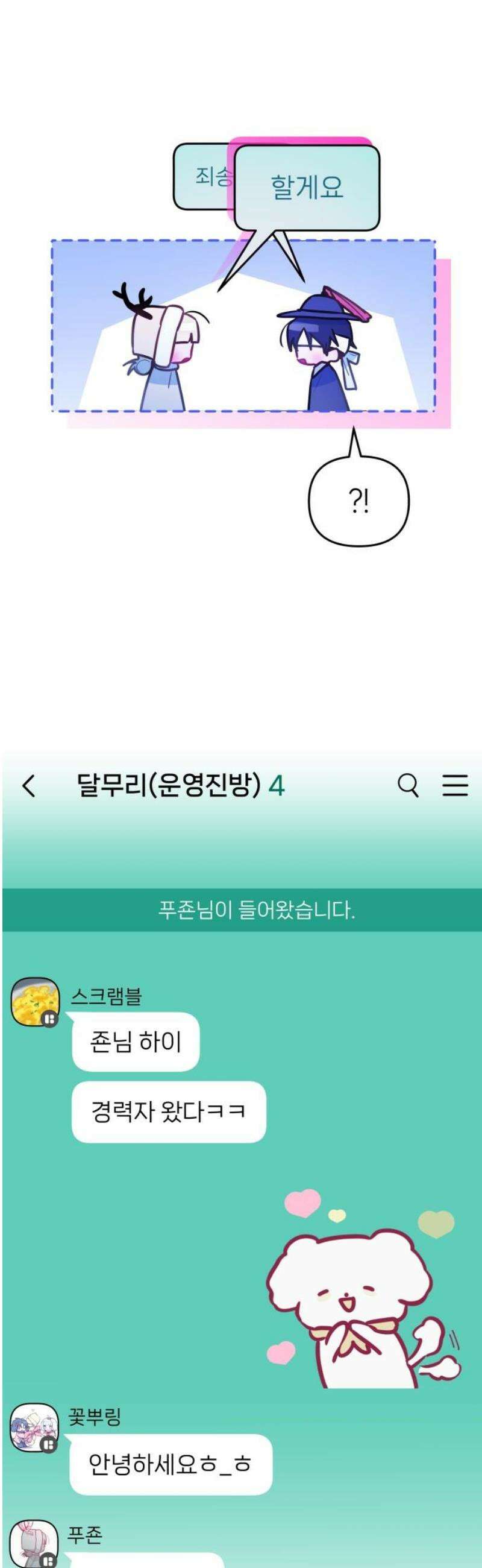 우리 길드 아이돌 32화 8