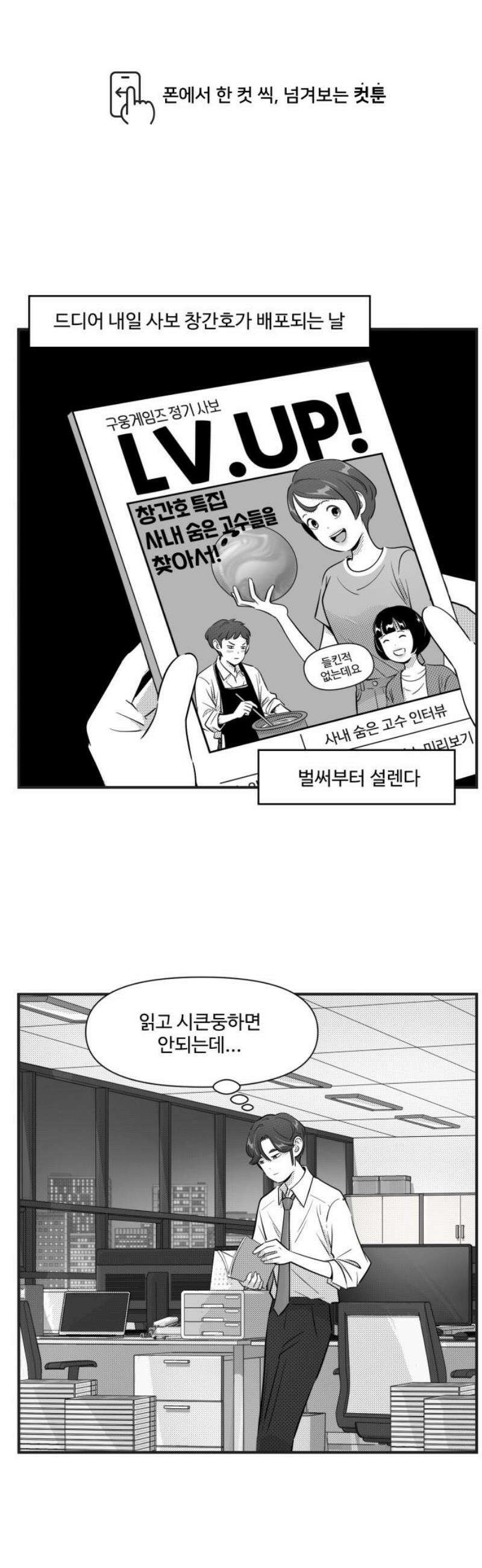 조조코믹스 <시즌5> 14화_읽고 나서 좋아해줬으면 1