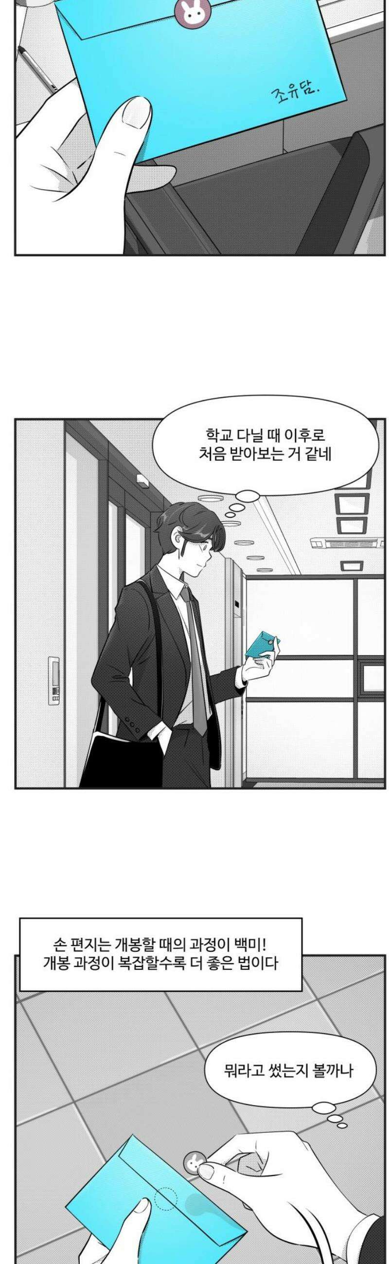 조조코믹스 <시즌5> 14화_읽고 나서 좋아해줬으면 3