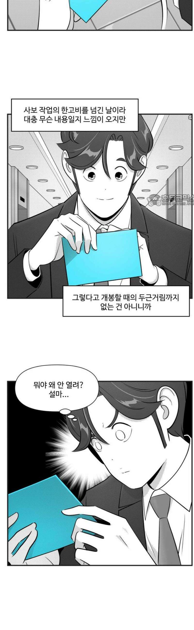 조조코믹스 <시즌5> 14화_읽고 나서 좋아해줬으면 4