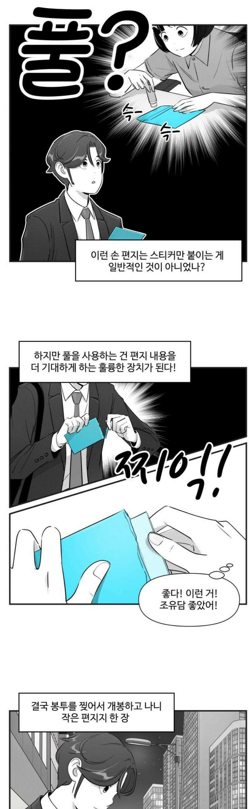 조조코믹스 <시즌5> 14화_읽고 나서 좋아해줬으면 5