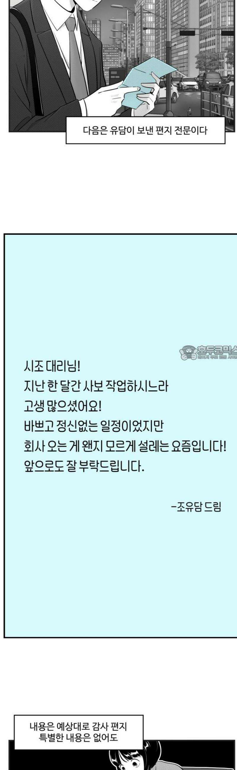 조조코믹스 <시즌5> 14화_읽고 나서 좋아해줬으면 6