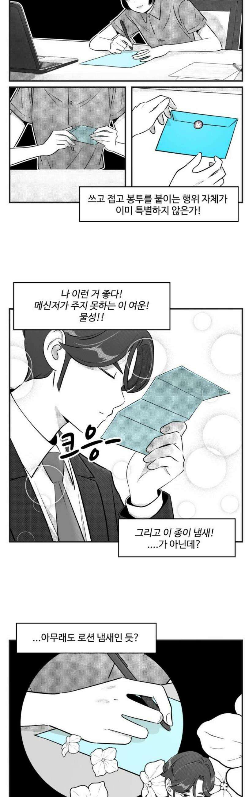 조조코믹스 <시즌5> 14화_읽고 나서 좋아해줬으면 7
