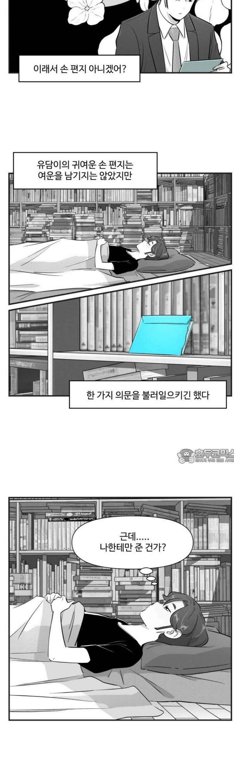 조조코믹스 <시즌5> 14화_읽고 나서 좋아해줬으면 8