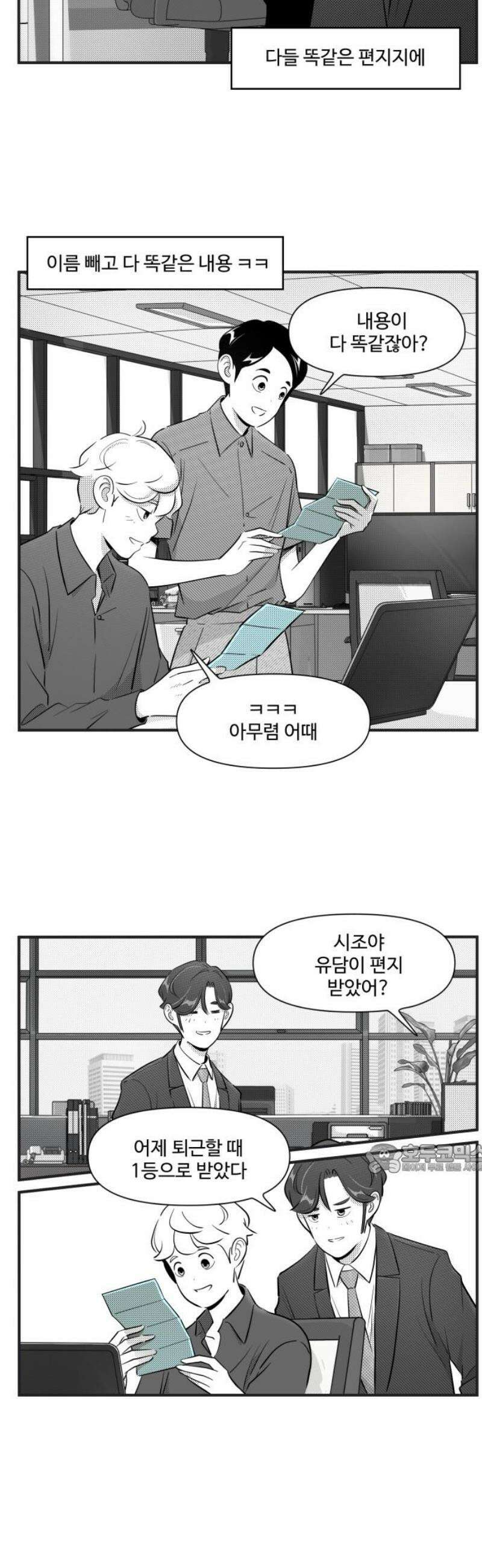 조조코믹스 <시즌5> 14화_읽고 나서 좋아해줬으면 10
