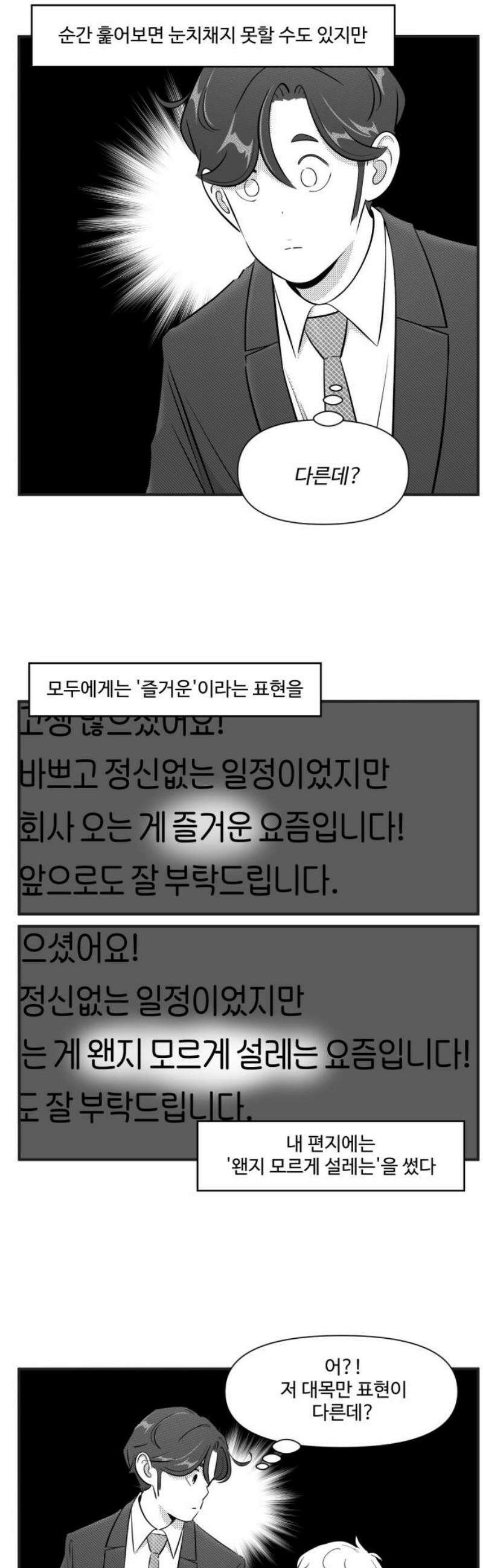 조조코믹스 <시즌5> 14화_읽고 나서 좋아해줬으면 11