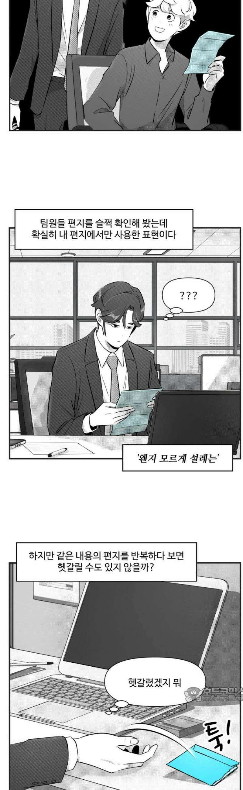 조조코믹스 <시즌5> 14화_읽고 나서 좋아해줬으면 12