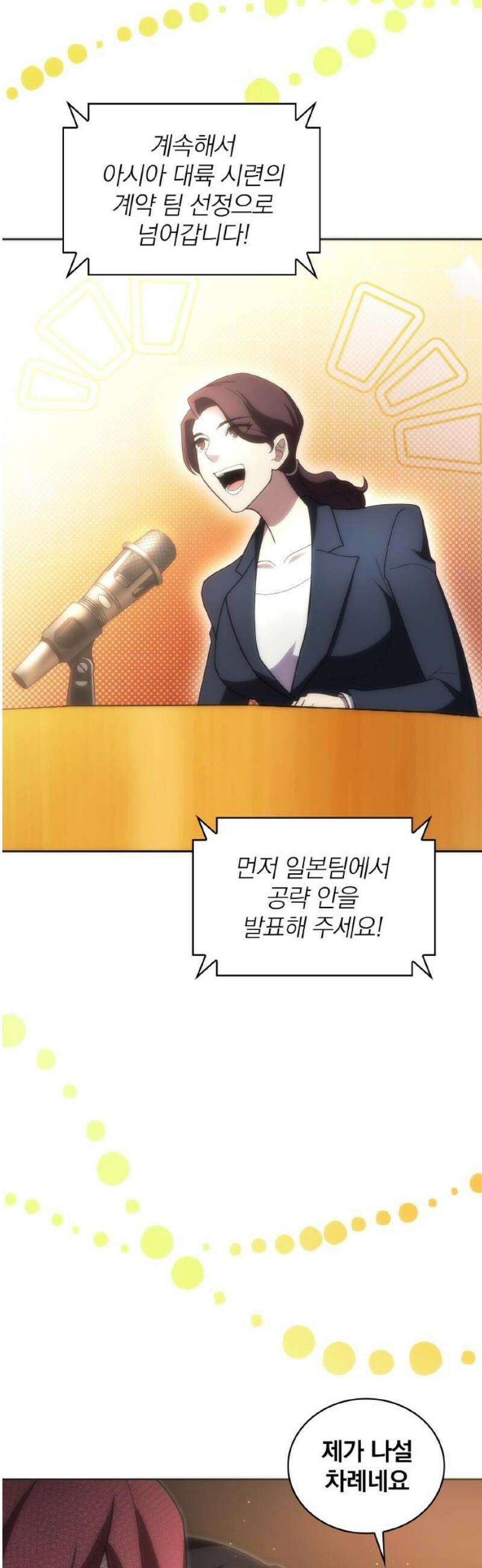 전세계 랭킹 1위 초보자 31화 3