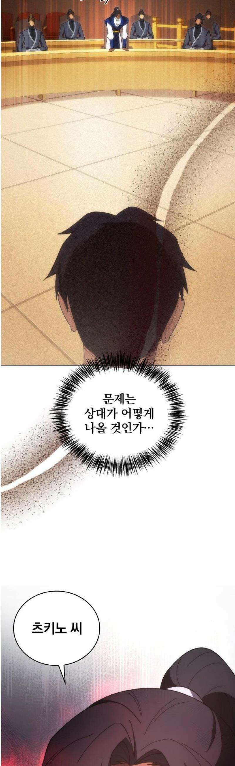 전세계 랭킹 1위 초보자 31화 8
