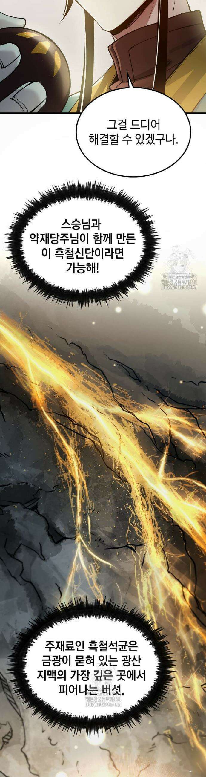 의원, 다시 살다 202화 3