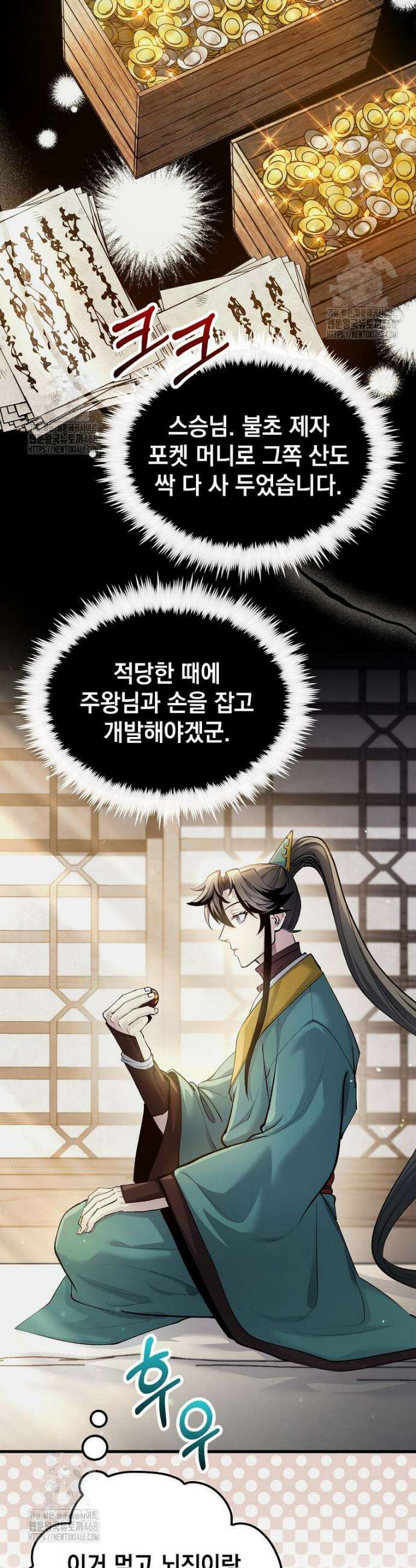 의원, 다시 살다 202화 5