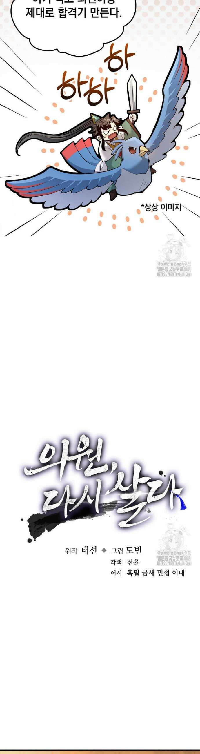 의원, 다시 살다 202화 6