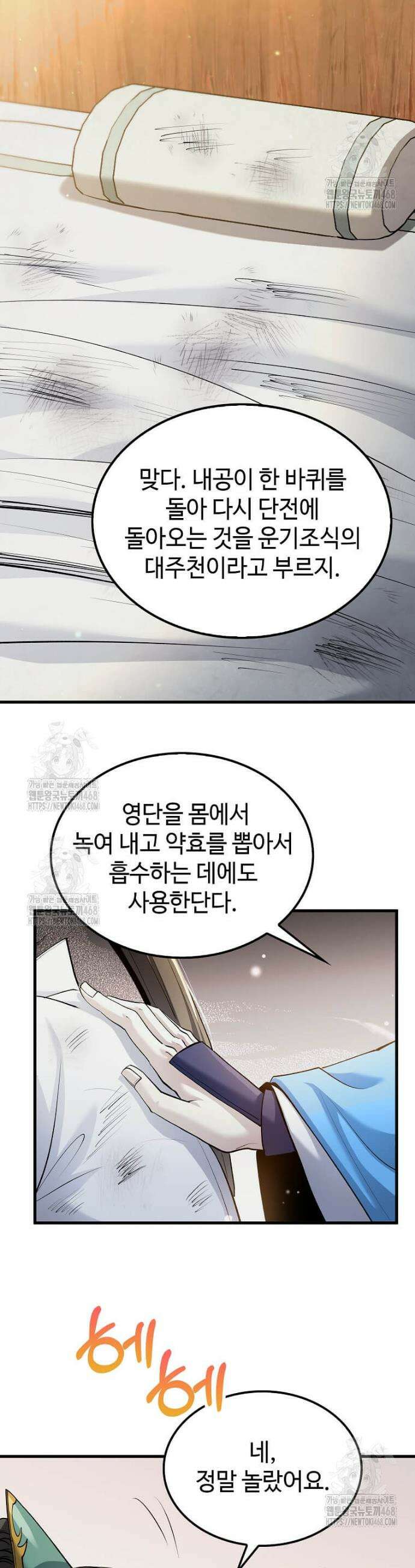 의원, 다시 살다 202화 7
