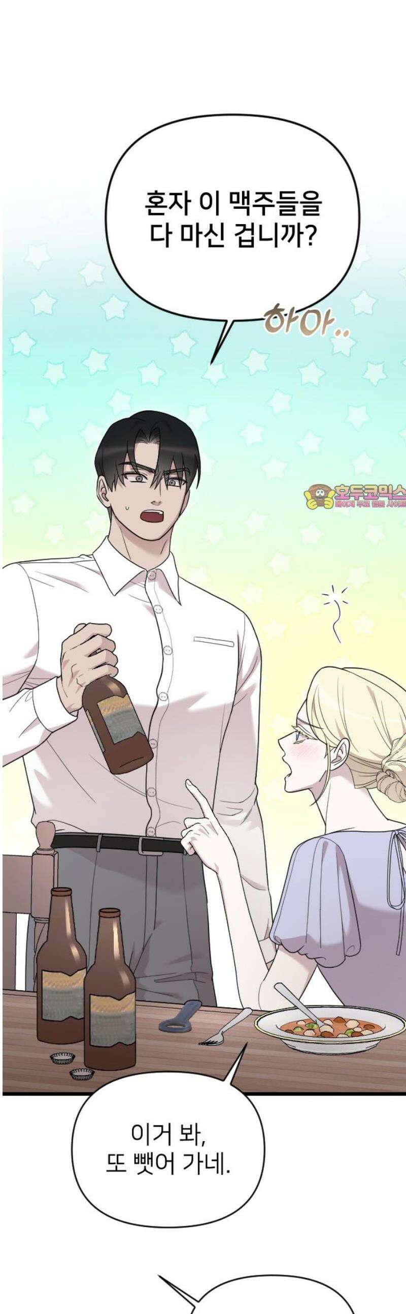 사랑하는 나의 억압자 외전 4화 1