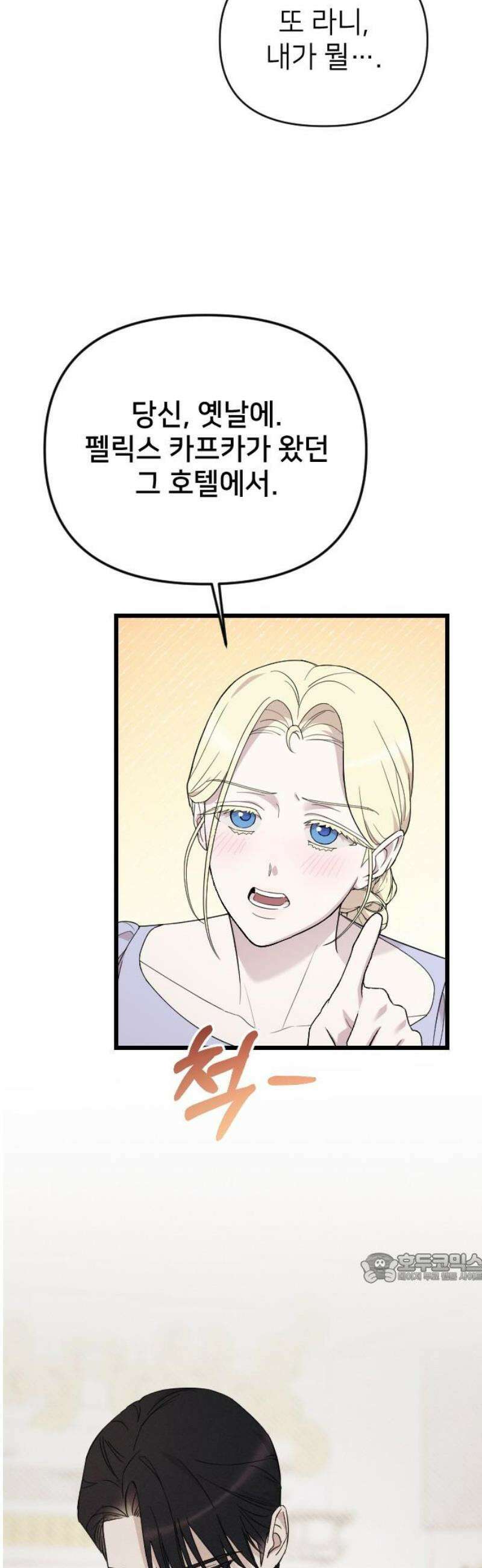 사랑하는 나의 억압자 외전 4화 2