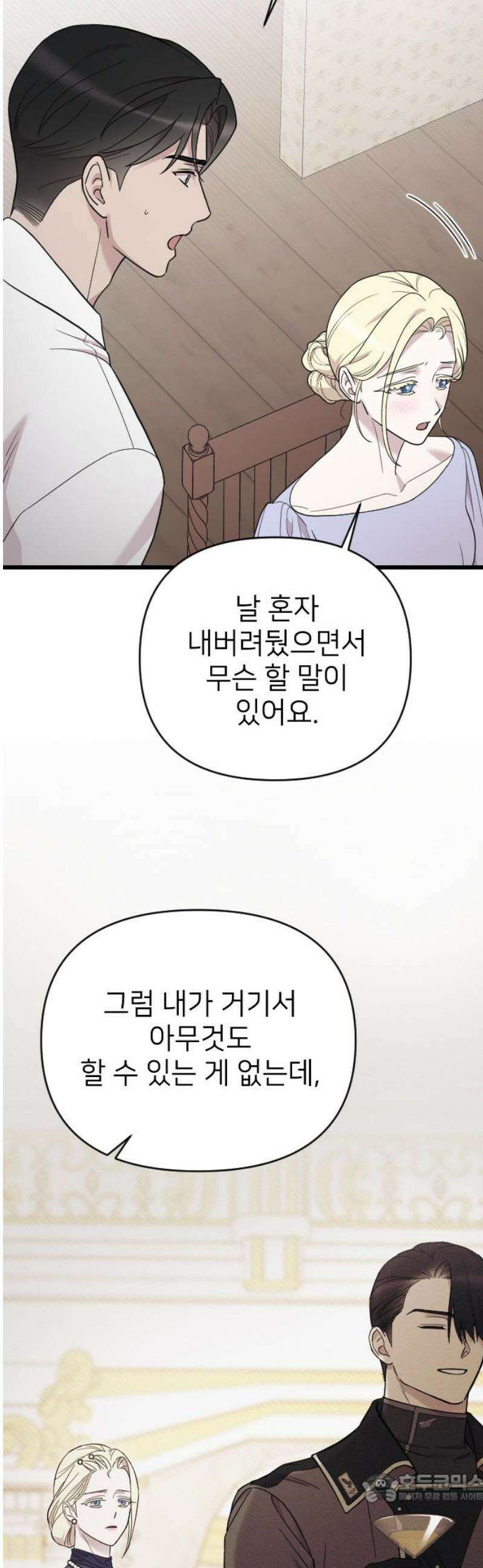 사랑하는 나의 억압자 외전 4화 4