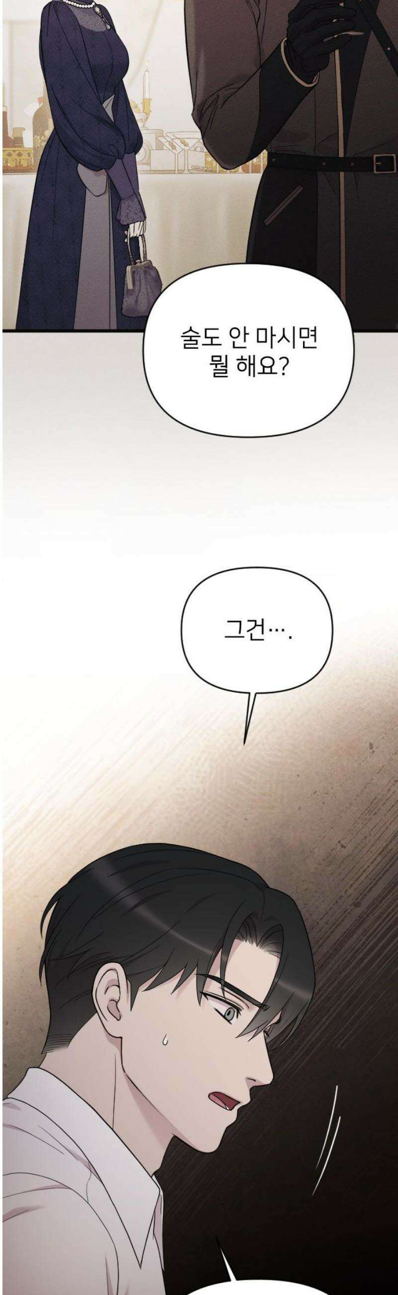 사랑하는 나의 억압자 외전 4화 5