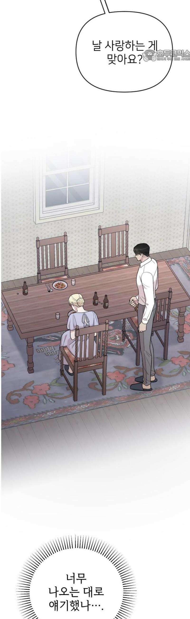 사랑하는 나의 억압자 외전 4화 7