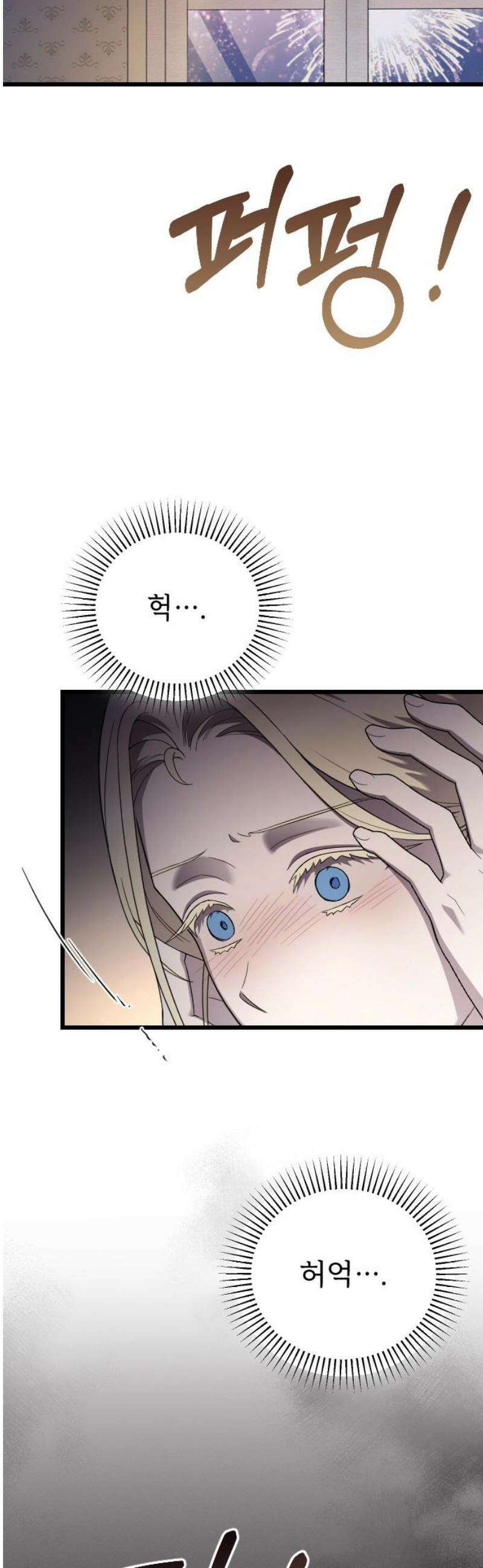 사랑하는 나의 억압자 외전 4화 12
