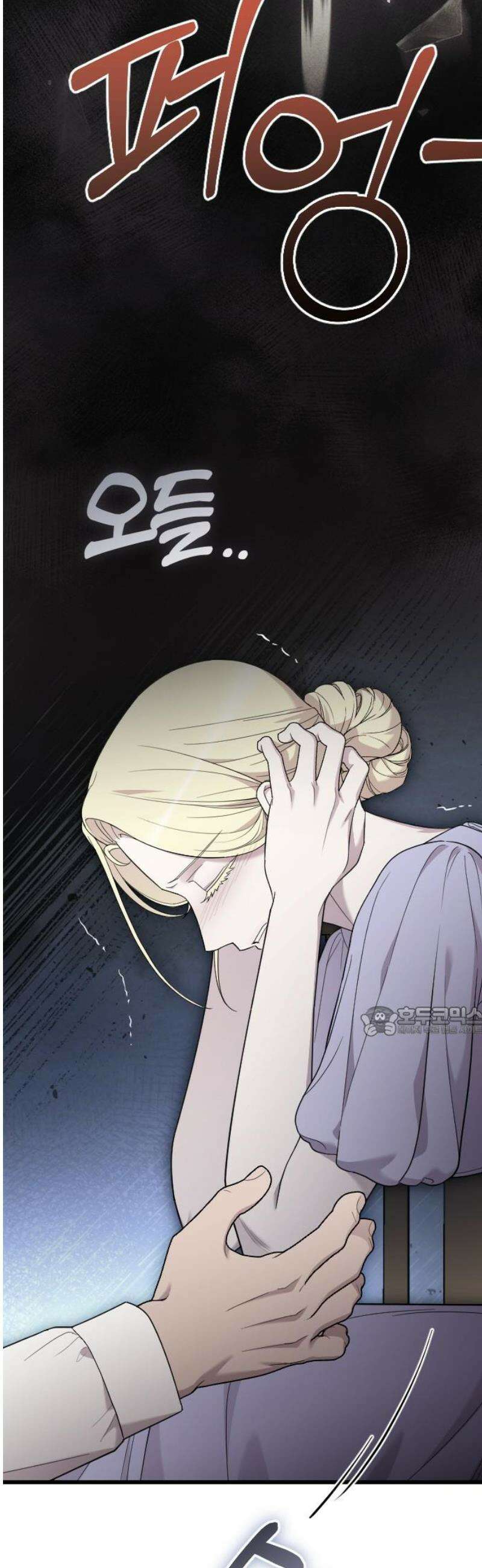사랑하는 나의 억압자 외전 4화 15