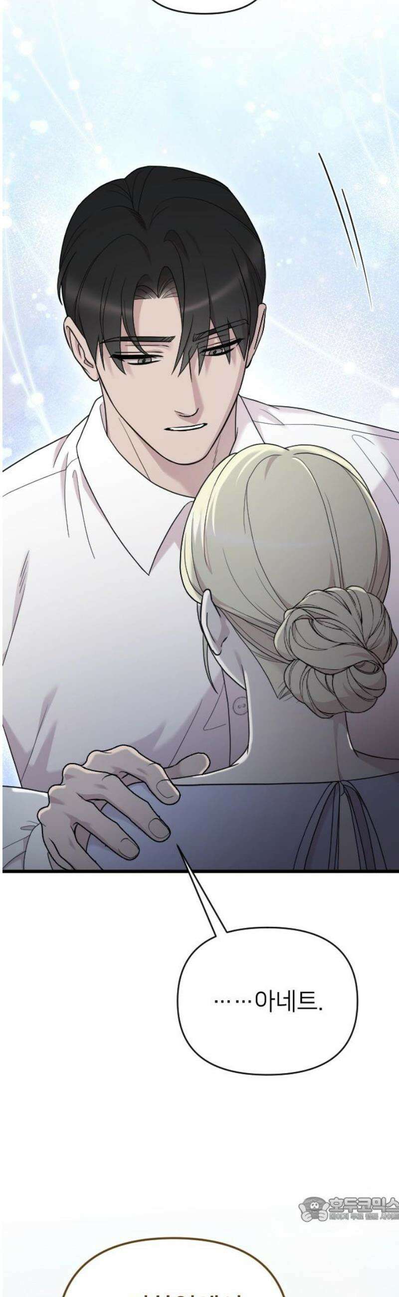 사랑하는 나의 억압자 외전 4화 19