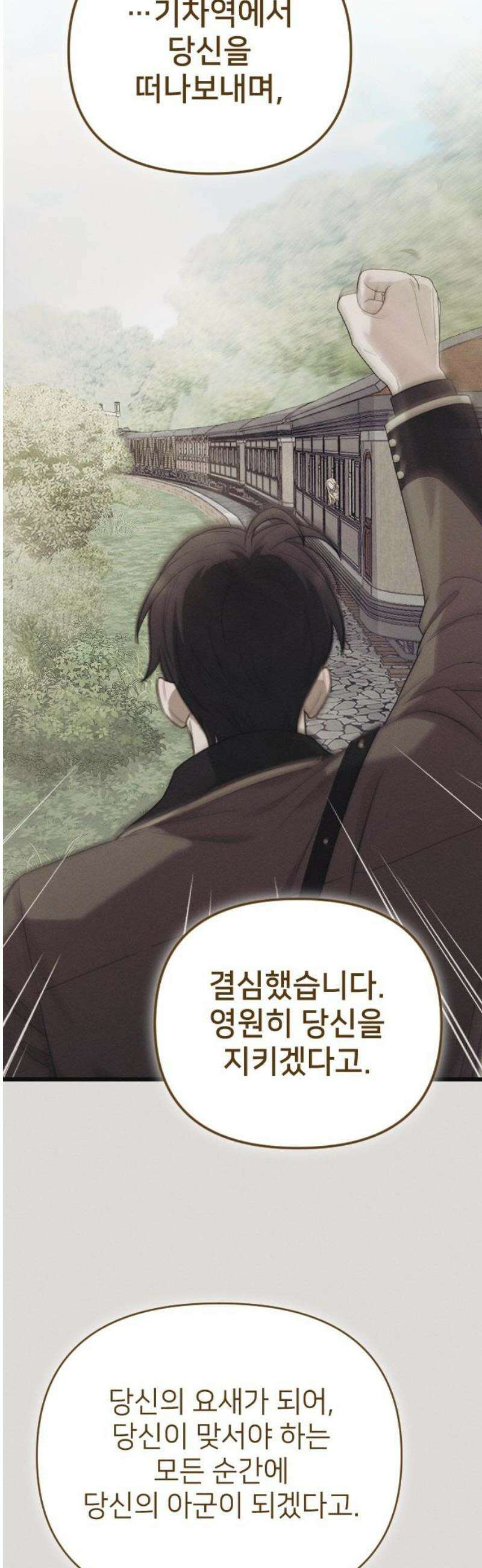 사랑하는 나의 억압자 외전 4화 20