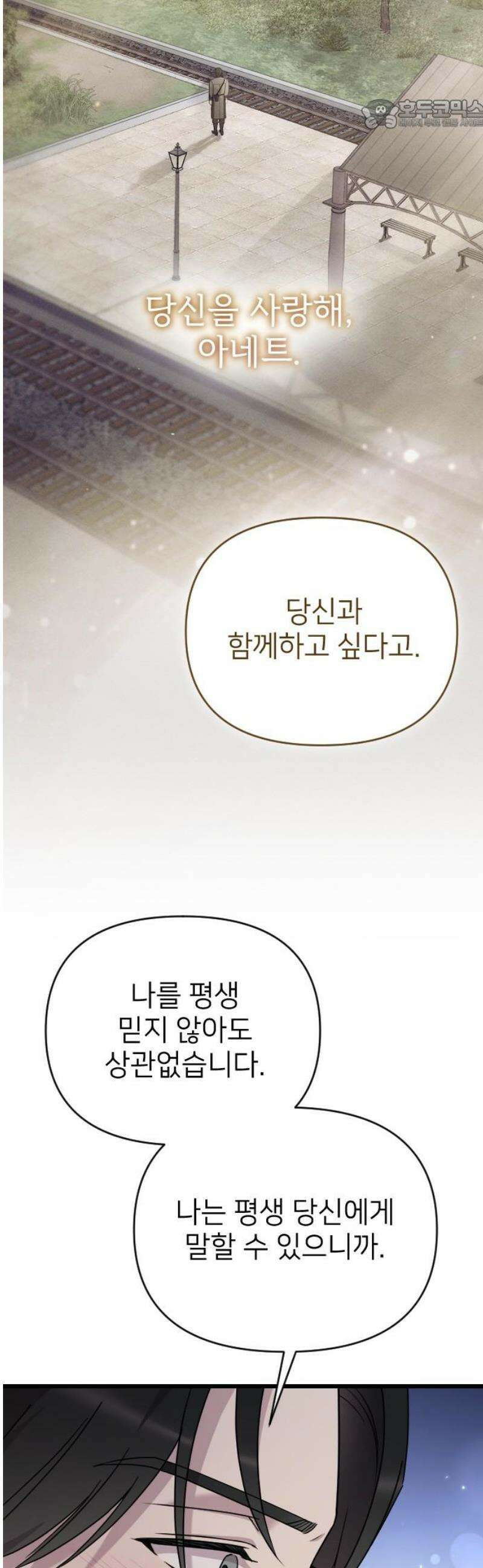 사랑하는 나의 억압자 외전 4화 22