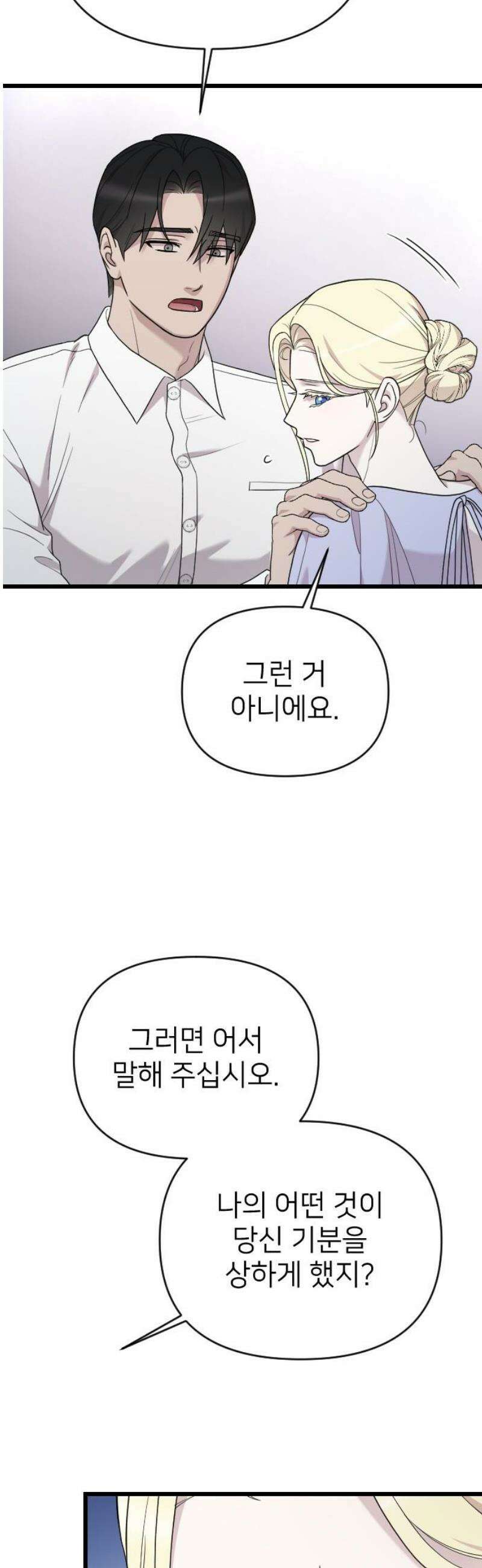 사랑하는 나의 억압자 외전 4화 25