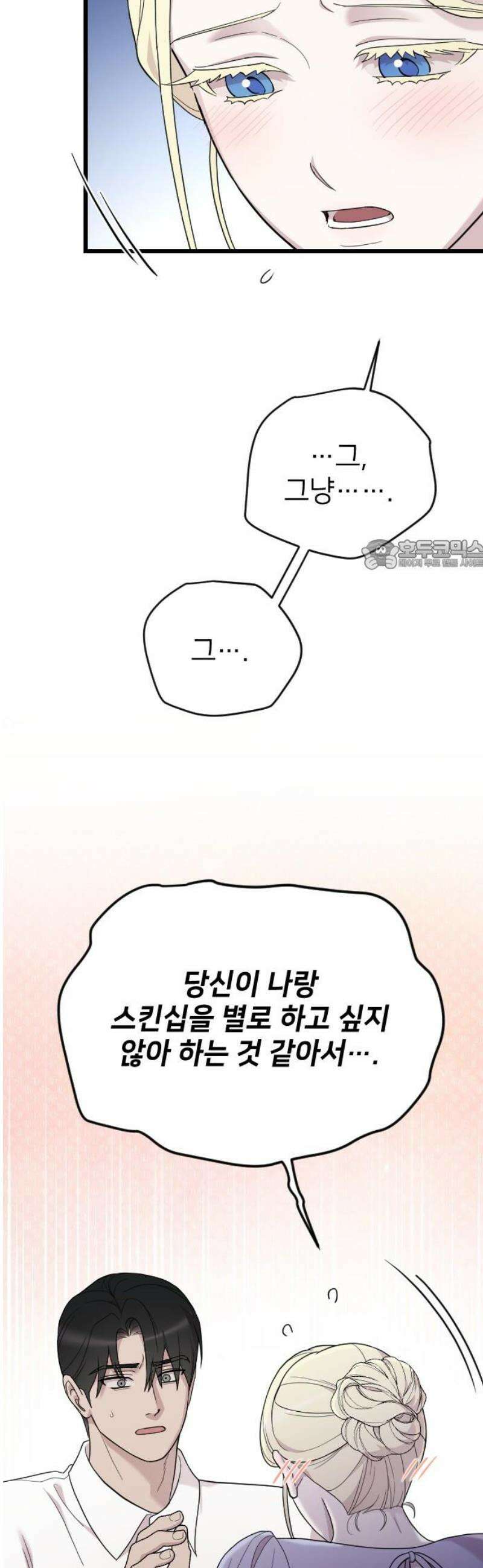 사랑하는 나의 억압자 외전 4화 26