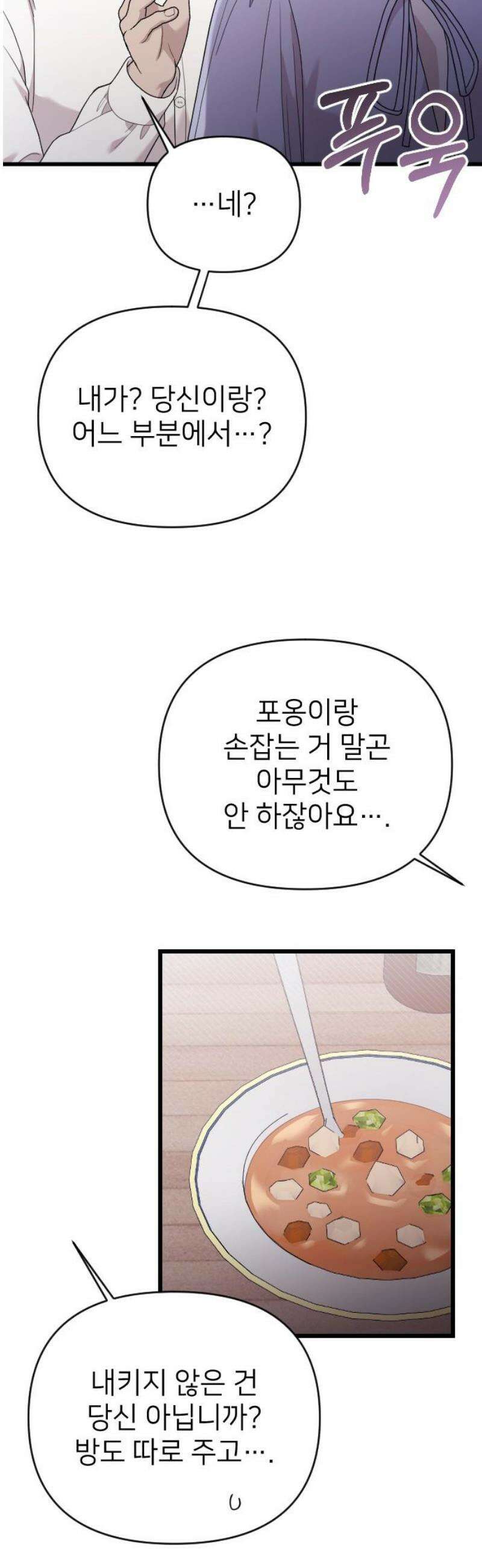사랑하는 나의 억압자 외전 4화 27