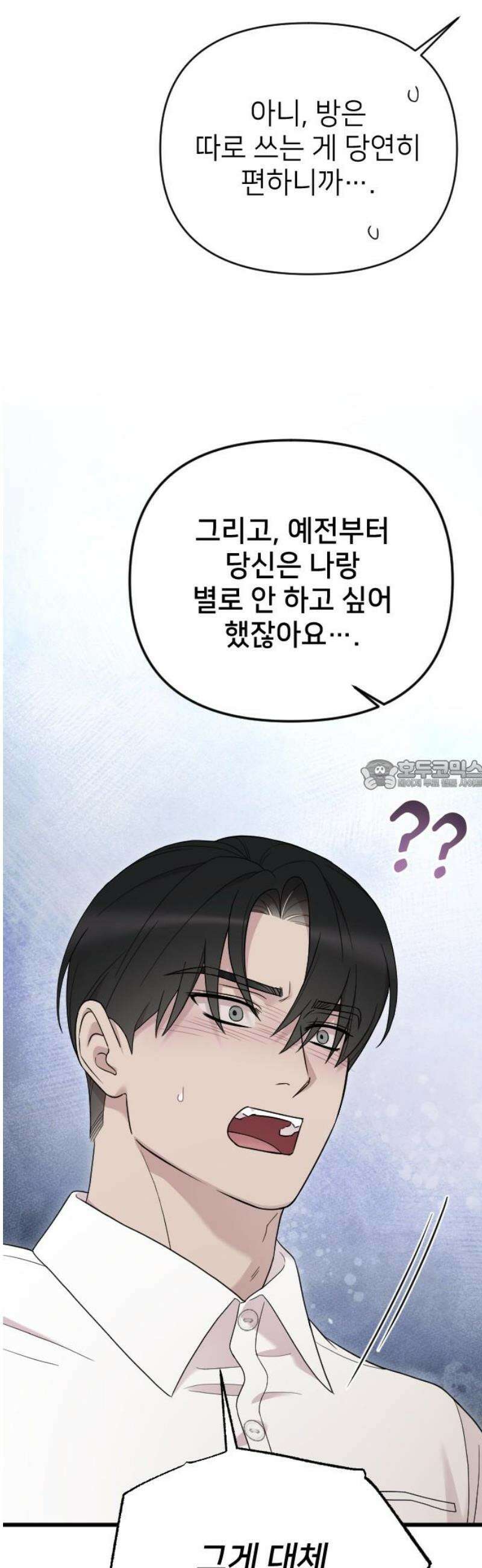사랑하는 나의 억압자 외전 4화 28