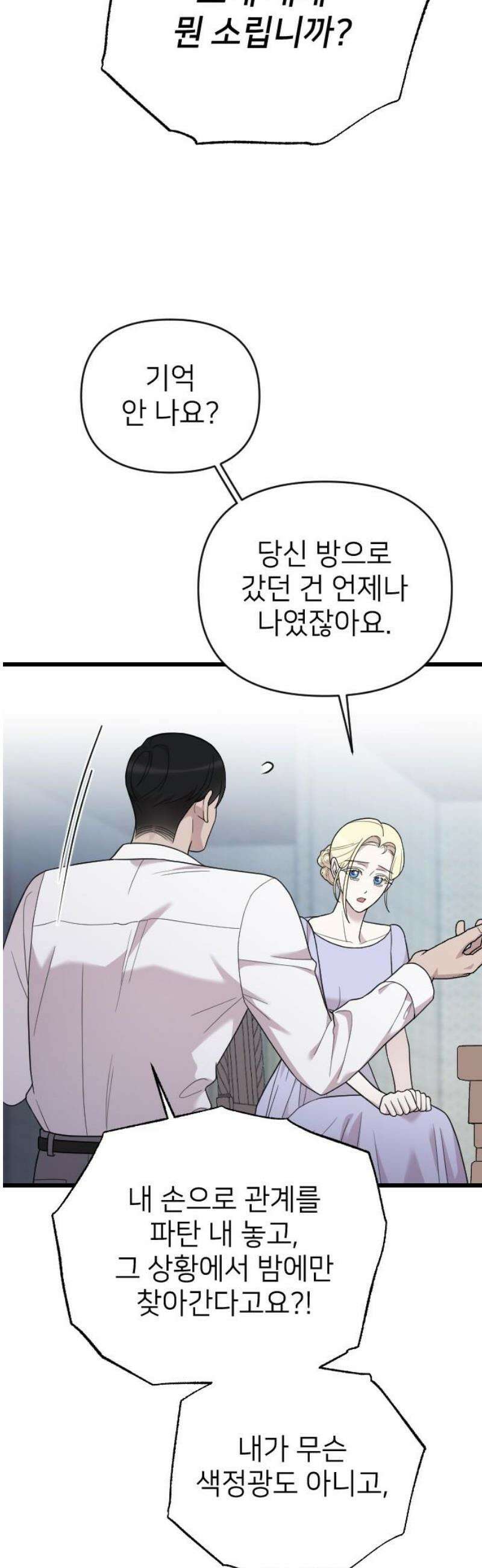 사랑하는 나의 억압자 외전 4화 29