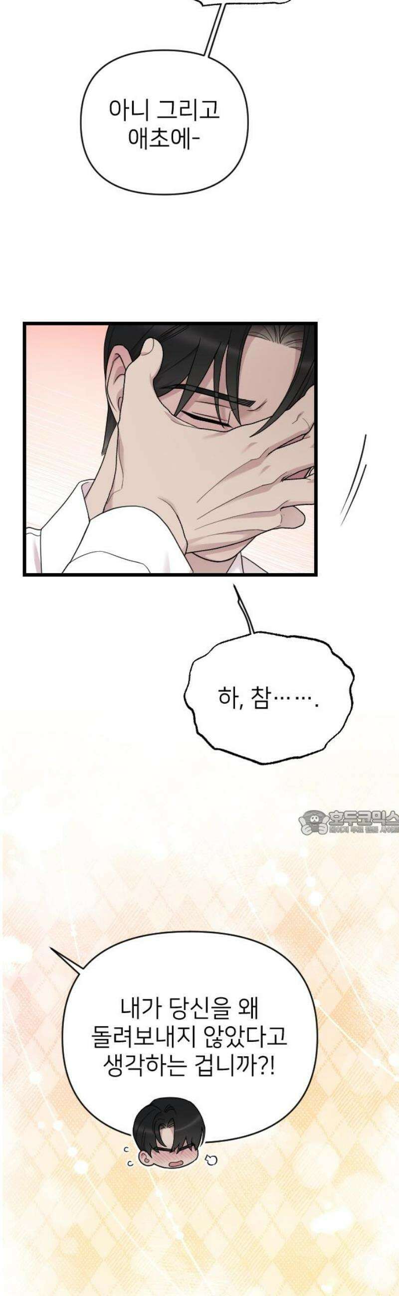 사랑하는 나의 억압자 외전 4화 30