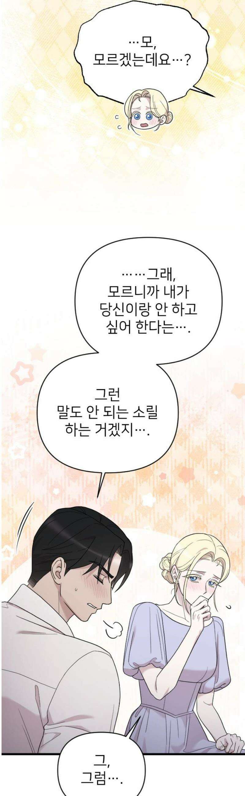 사랑하는 나의 억압자 외전 4화 31
