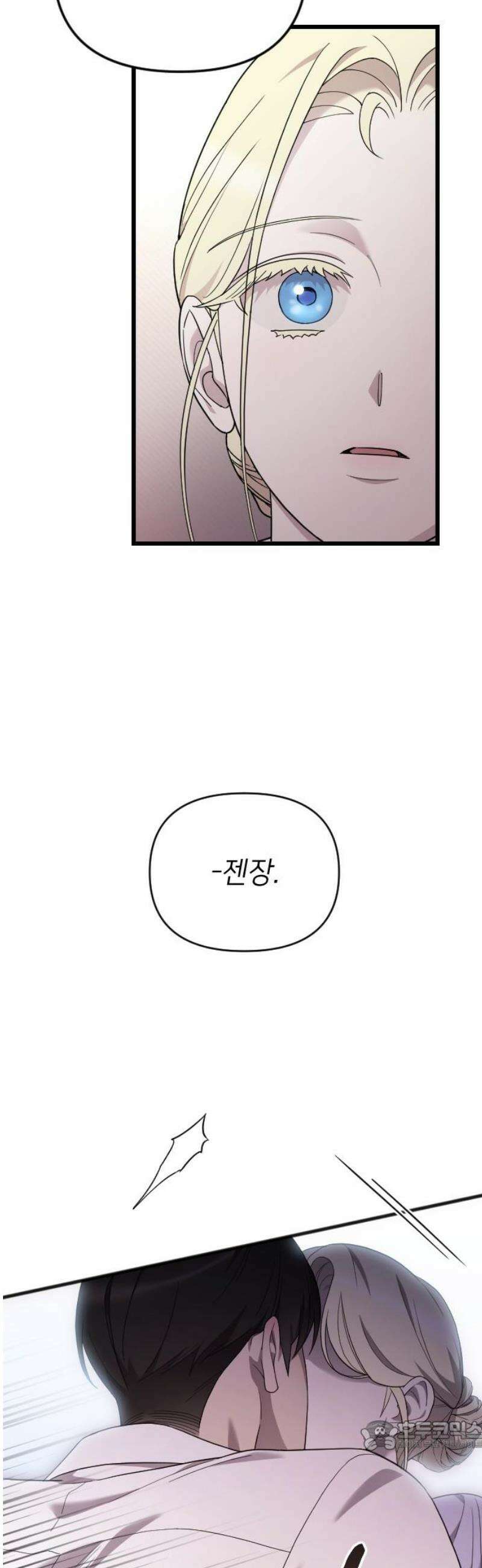 사랑하는 나의 억압자 외전 4화 34