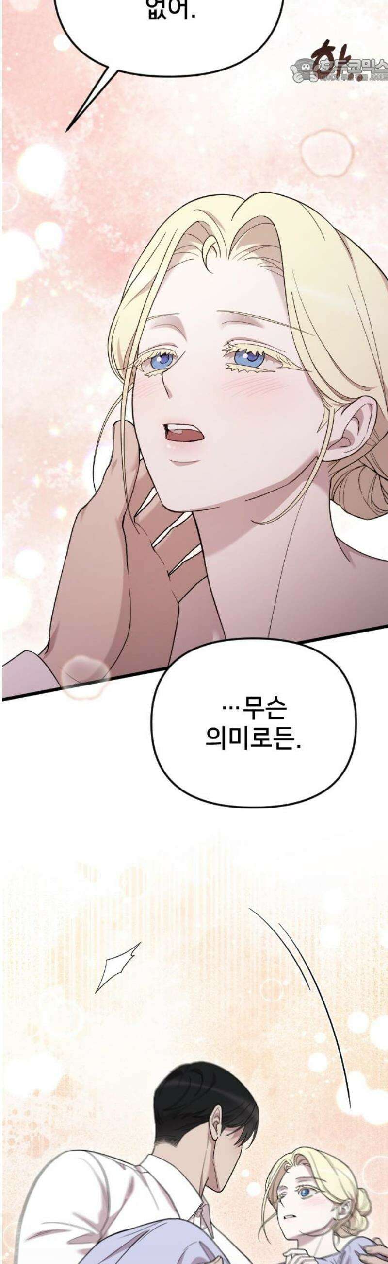 사랑하는 나의 억압자 외전 4화 37