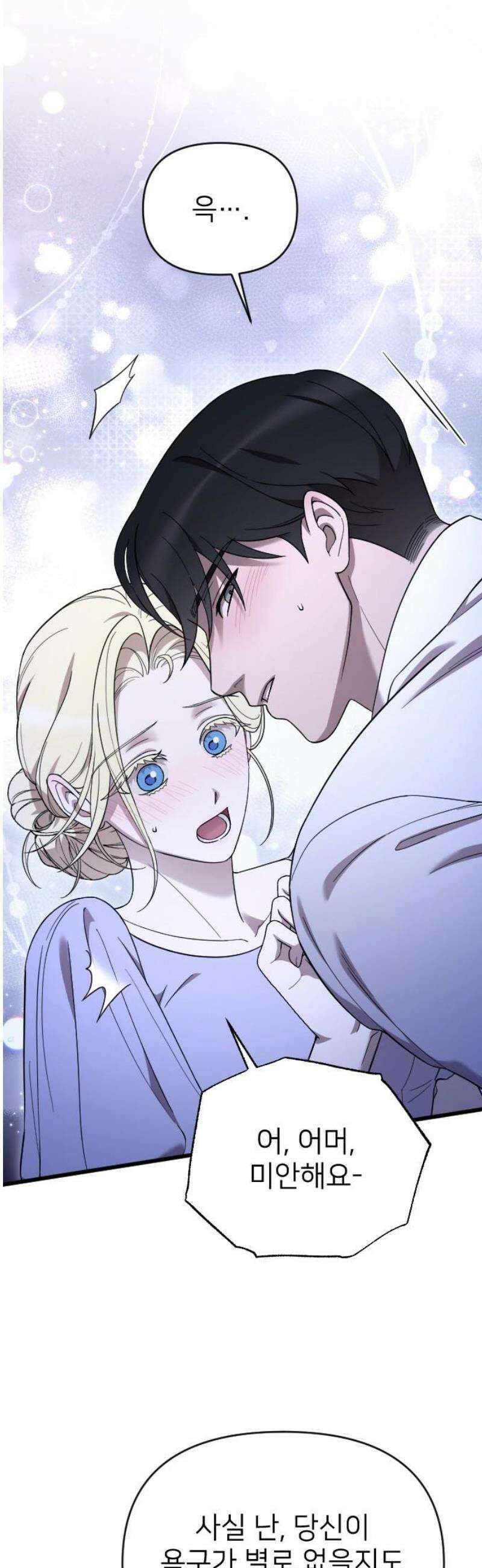 사랑하는 나의 억압자 외전 4화 40