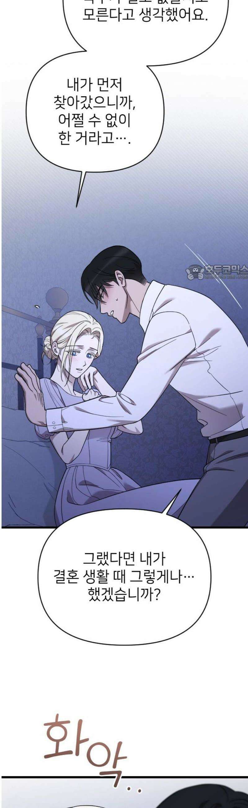 사랑하는 나의 억압자 외전 4화 41