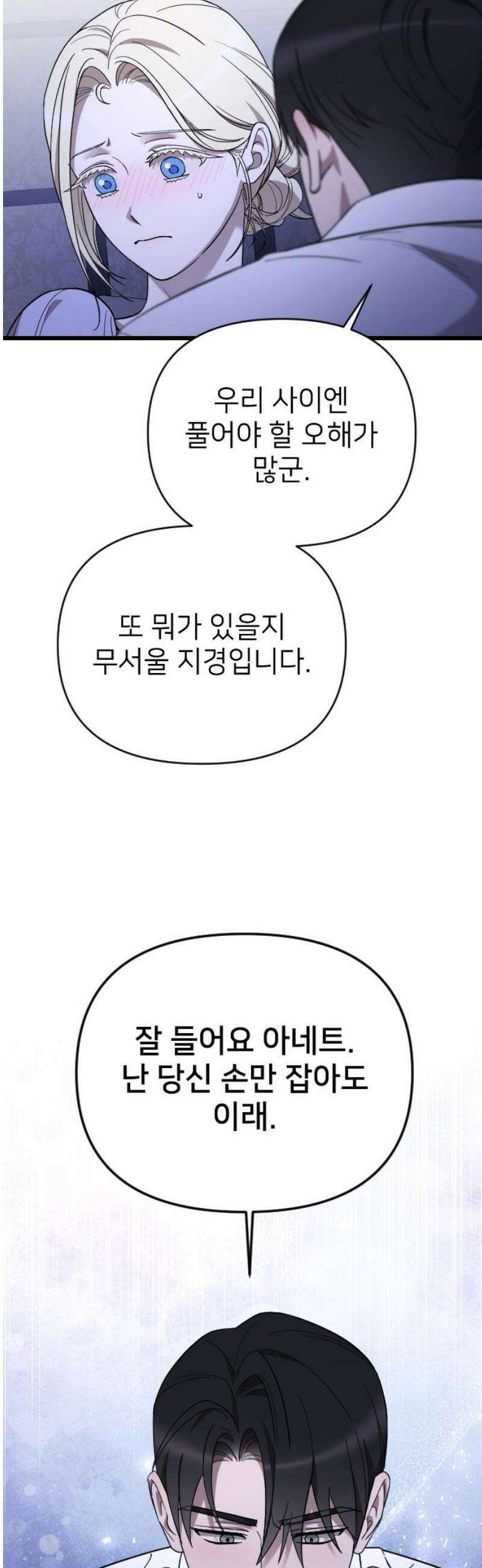 사랑하는 나의 억압자 외전 4화 42
