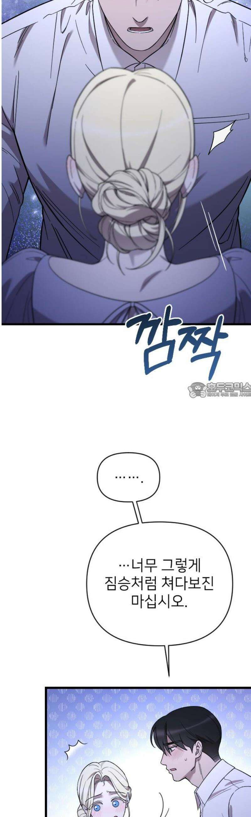 사랑하는 나의 억압자 외전 4화 43