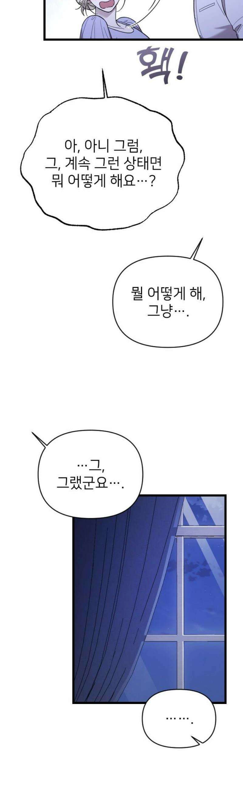 사랑하는 나의 억압자 외전 4화 44
