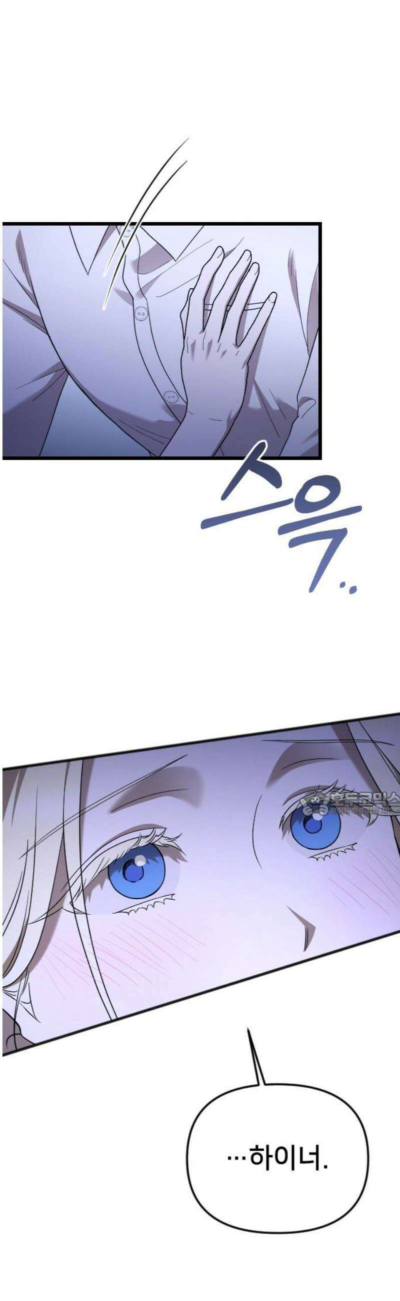 사랑하는 나의 억압자 외전 4화 45