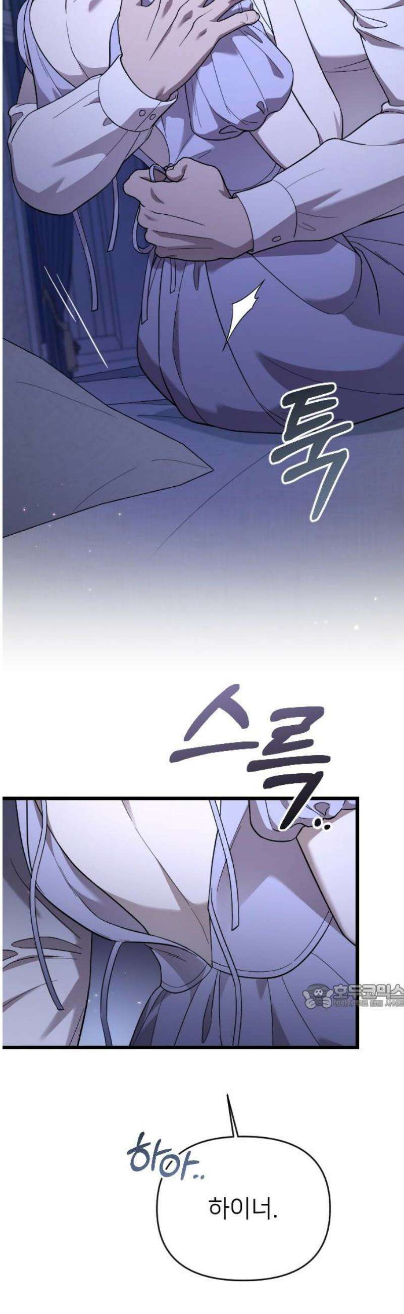 사랑하는 나의 억압자 외전 4화 47