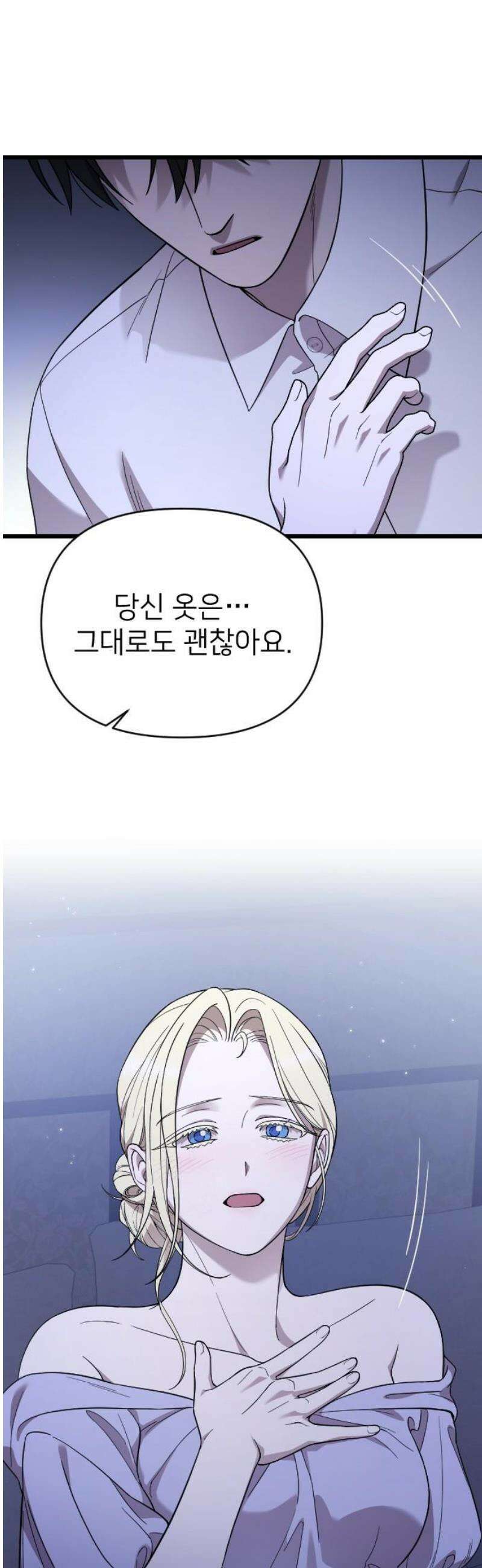 사랑하는 나의 억압자 외전 4화 48