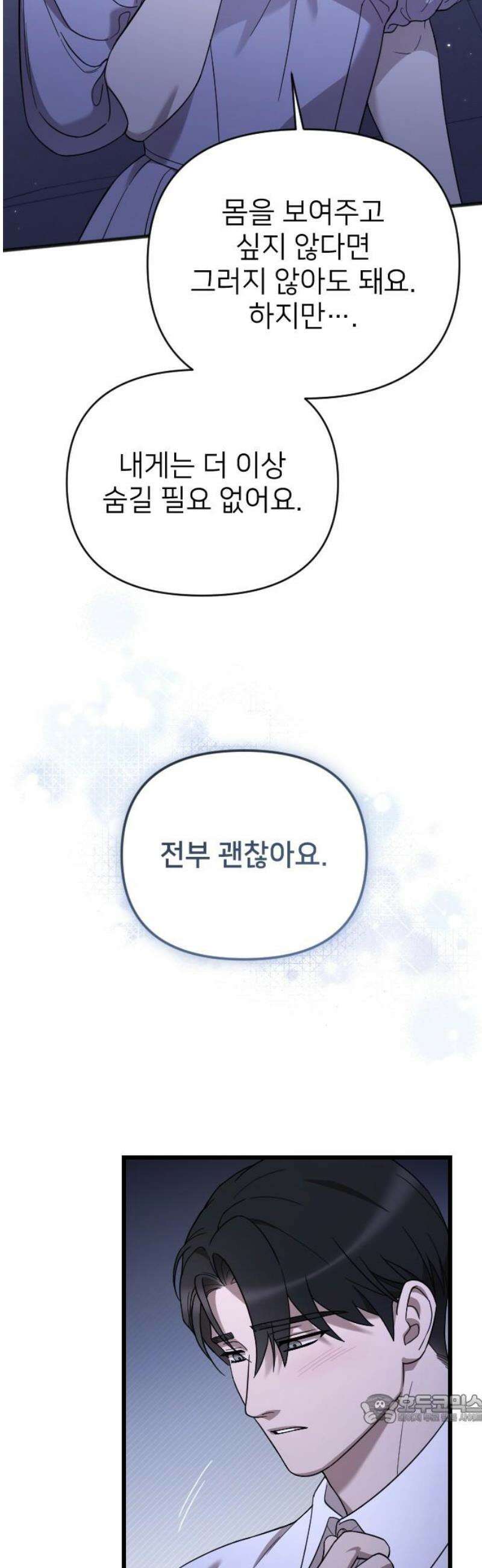 사랑하는 나의 억압자 외전 4화 49