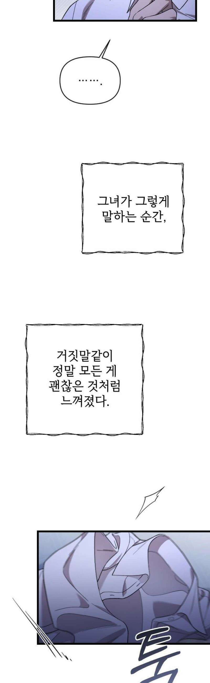 사랑하는 나의 억압자 외전 4화 50