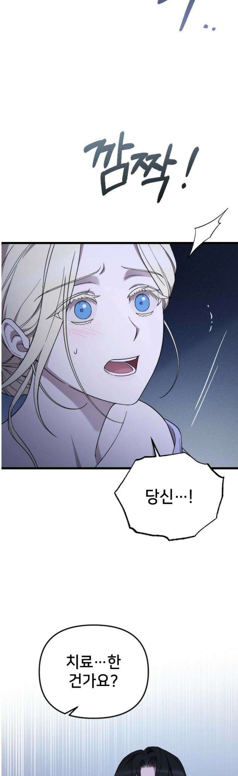 사랑하는 나의 억압자 외전 4화 51
